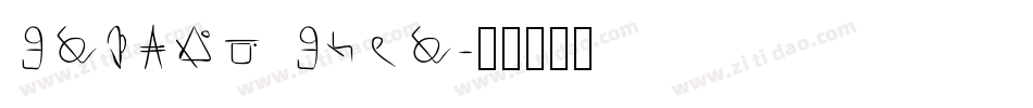 Sliver Soul字体转换